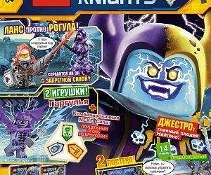 Долгожданный пятый выпуск журнала Lego Nexo Knights 2017 года