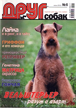 № 209 (2011) Июнь (друг для любителей собак)