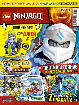 №01 (2020) (Lego Ninjago)