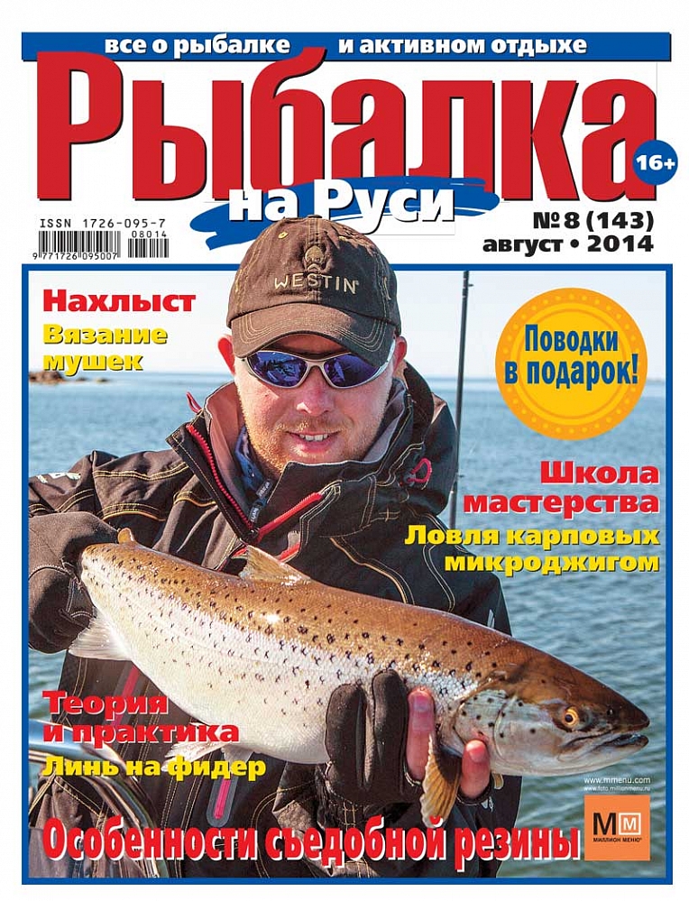 журнал энциклопедия о рыбалке