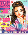 Журнал «ТОП модели» 02 2024