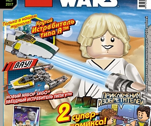 Седьмой номер журнала Lego Star Wars и подарок Истребитель типа А