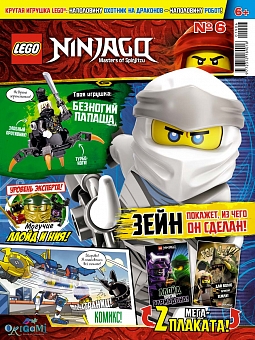 №06 (2019) (Lego Ninjago)