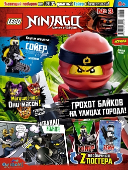 №03 (2018) (Lego Ninjago)