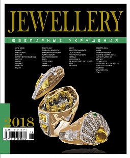 Jewellery (Ювелирные украшения) 2018