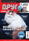 № 193 (2013) Август (друг для любителей кошек)