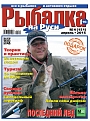 №151 (2015) Апрель (Рыбалка на Руси)