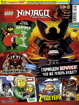 №06 (2018) (Lego Ninjago)