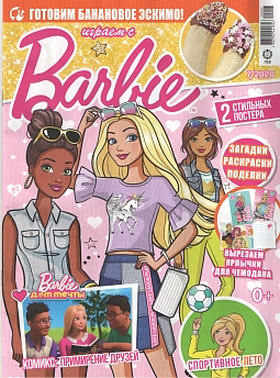 Журнал «Играем с Барби» №7 2020