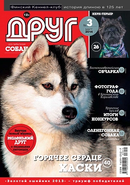 № 242 (2014) март (друг для любителей собак)