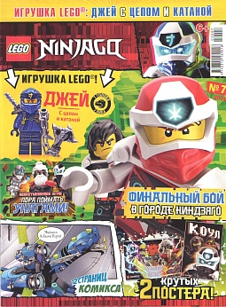 №07 (2020) (Lego Ninjago)