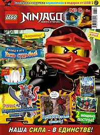 Шестой номер журнала Лего Ниндзяго уже в продаже