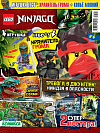 №06 2021 (Lego Ninjago)