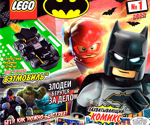 Лего Бетман 1/2022: собери Бэтмобиль