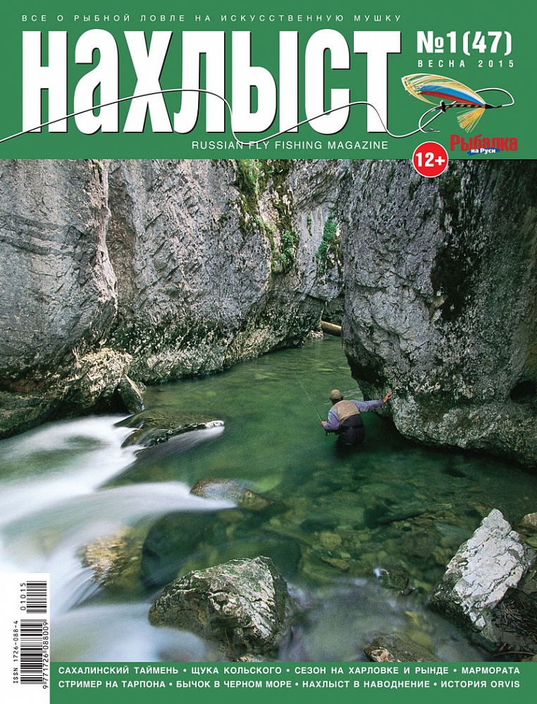 Competition magazine. Рыболовный журнал по нахлысту. Журнал нахлыст.