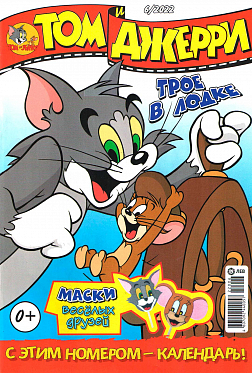 Журнал «Том и Джерри» № 06 2022