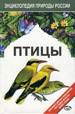 Птицы