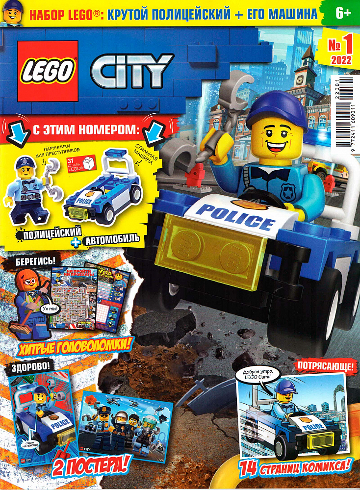Купить журнал №01 2022 (Lego City) в интернет магазине c доставкой по всей  России
