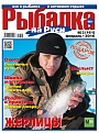 №161 (2016) Февраль (Рыбалка на Руси)