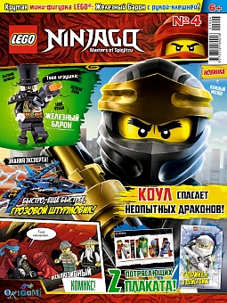 №04 (2019) (Lego Ninjago)