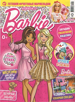 Журнал «Играем с Барби» №2 2020
