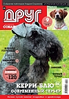 № 236 (2013) Сентябрь (друг для любителей собак)