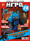 Журнал Игра «Майнкрафт» № 06 2026 (MINECRAFT)