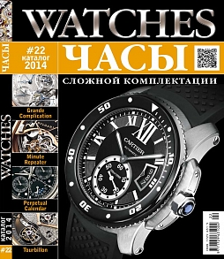 Watches 2014 # 22 Сложной комплектации