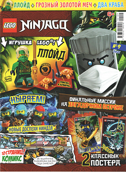 №09 2021 (Lego Ninjago)