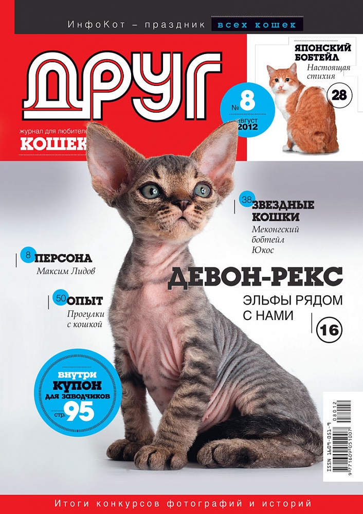 Сайт журнала друг. Журнал друг кошек. Друг собак журнал. Журналы друг кошек внутри. Журнал друг для любителей собак.
