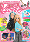 Журнал «Играем с Барби» №01 2022