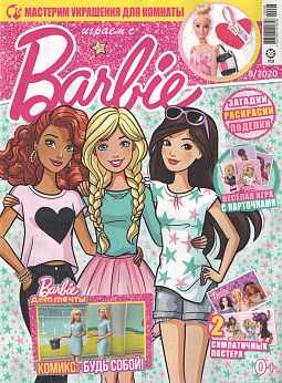 Журнал «Играем с Барби» №8 2020