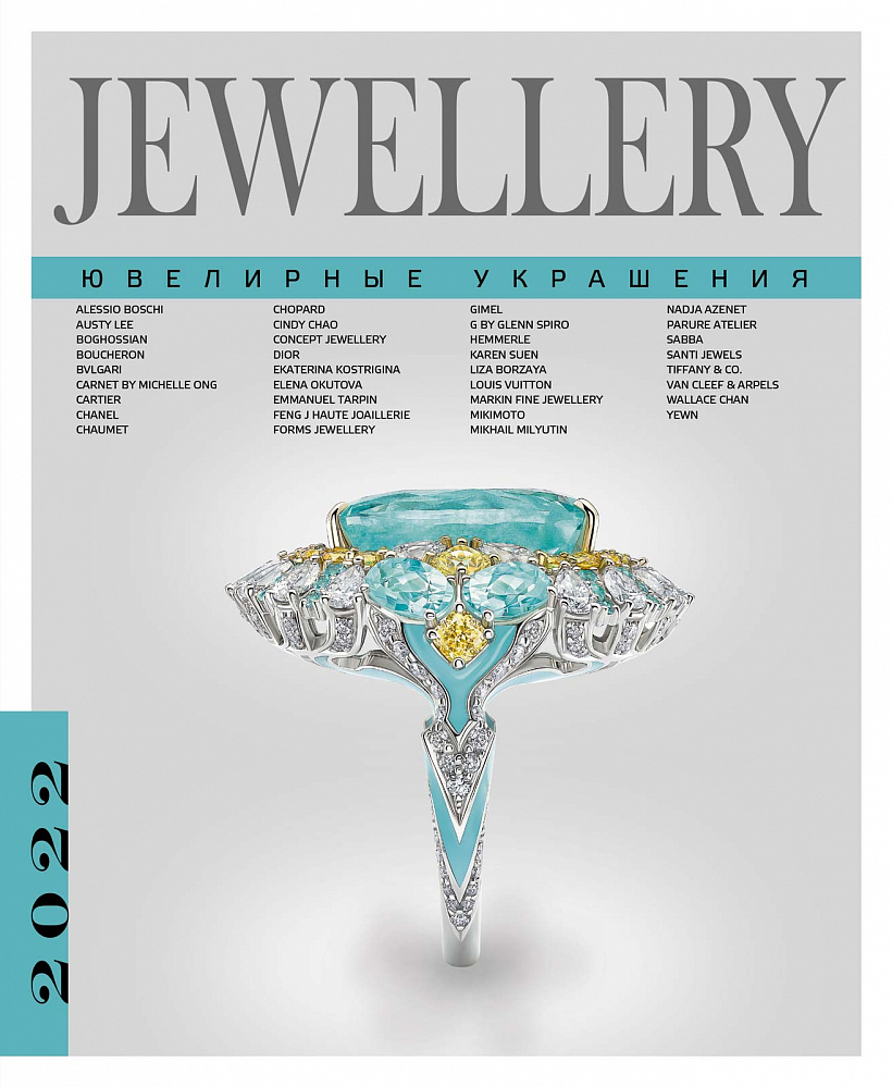 Купить Ювелирные издания Jewellery (Ювелирные украшения) 2022 в интернетмагазине