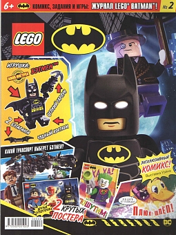 №2 (2020) (Lego Batman)