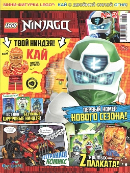 №02 (2020) (Lego Ninjago)