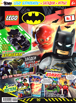 №1 (2022) (Lego Batman)
