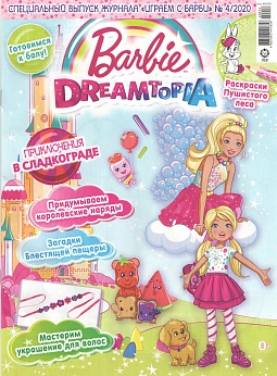 Журнал «Играем с Барби» (специальный выпуск) №4 2020