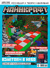 Журнал «Майнкрафт» № 06 2024 (MINECRAFT)