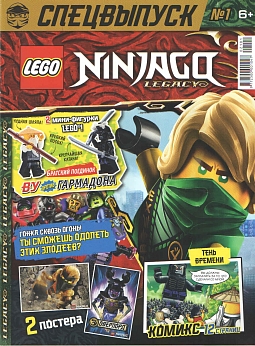 Ninjago Legacy (Спецвыпуск) 1 2021