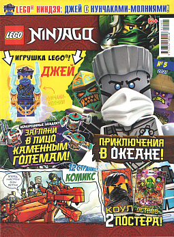 №05 2021 (Lego Ninjago)