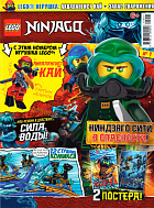 №01 2022 (Lego Ninjago)