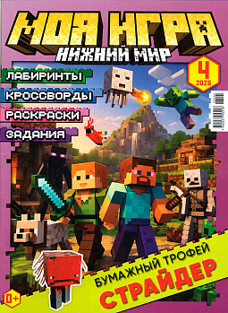 №4 2026 (Моя Игра)