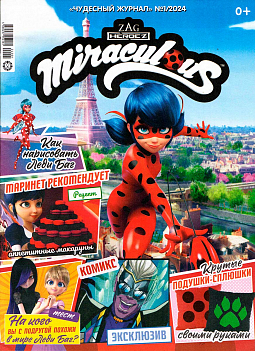 01/24 Чудесный журнал MIRACULOUS (Леди Баг и Супер-Кот)