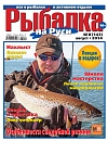 №143 (2014) август (Рыбалка на Руси)