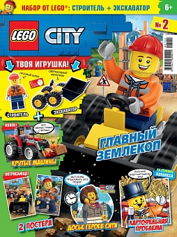 №02 2021 (Lego City)