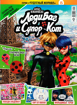 сентябрь 2026 Чудесный журнал MIRACULOUS