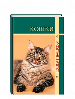 Книга «Кошки»