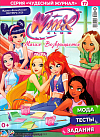 Журнал «WINX Волшебницы» сентябрь 2026