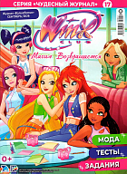 Журнал «WINX Волшебницы» сентябрь 2026