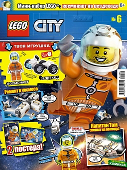 №6 (2019) (Lego City)